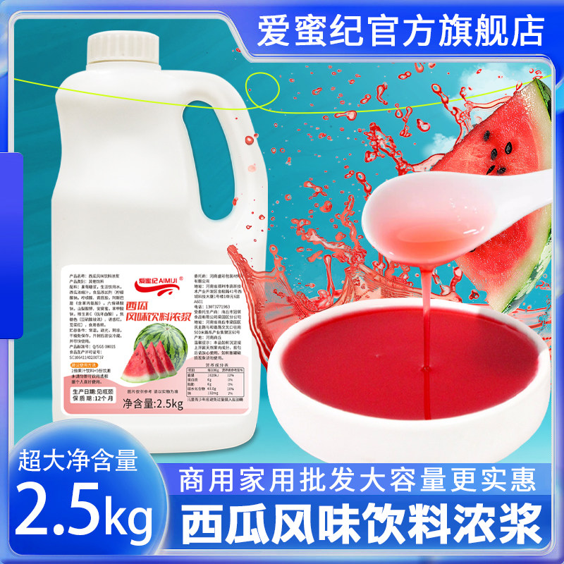 2.5kg西瓜浓缩果汁浓缩果味饮料浓浆 商用奶茶饮品店水果茶原料