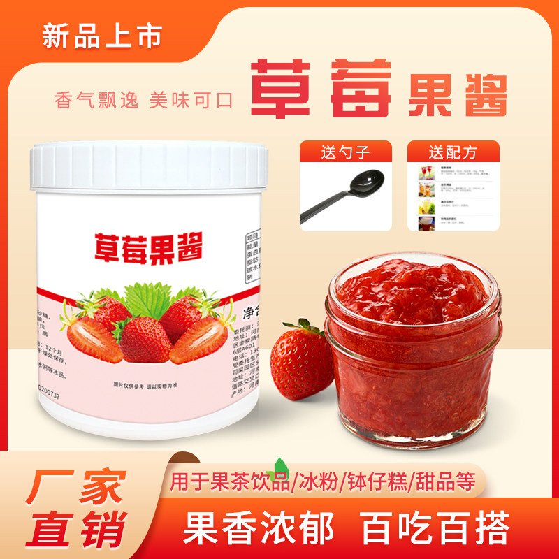 1.3kg草莓果酱 水果肉颗粒果泥酱烘焙奶茶饮品店专用原料