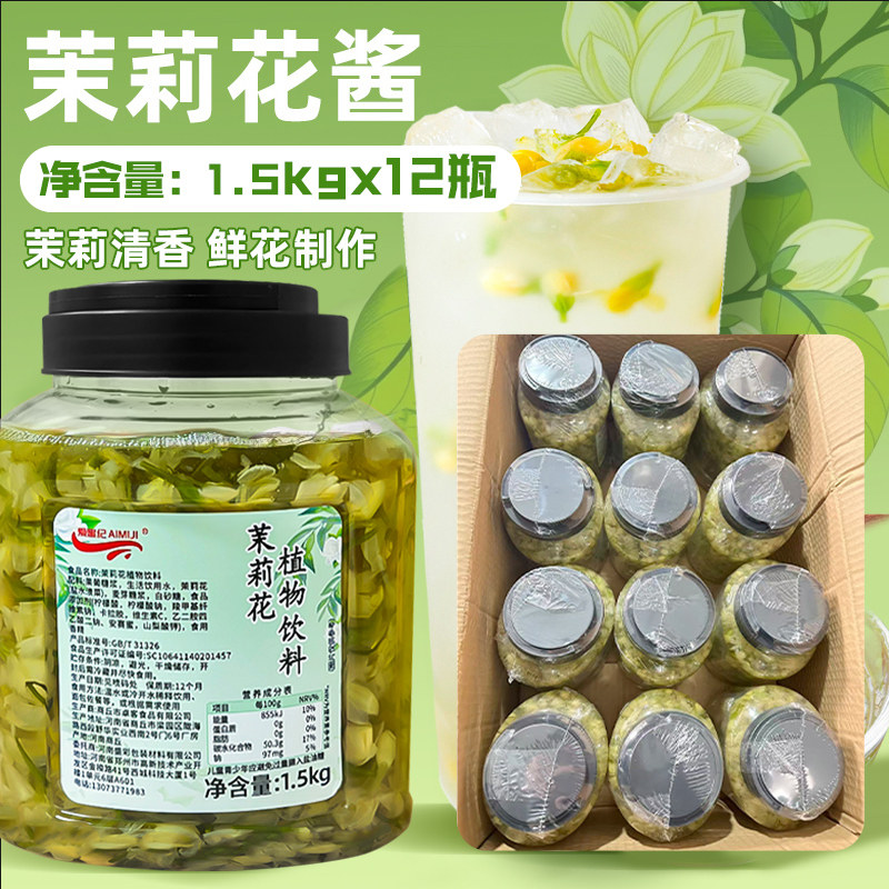 茉莉花茶奶茶店专用 茉莉花蜜商用果茶奶茶店抹面包果酱整箱