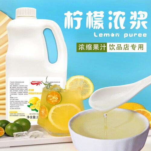 高倍柠檬汁浓缩2.5kg 奶茶店专用浓浆烘焙用饮料原汁商用冲饮品