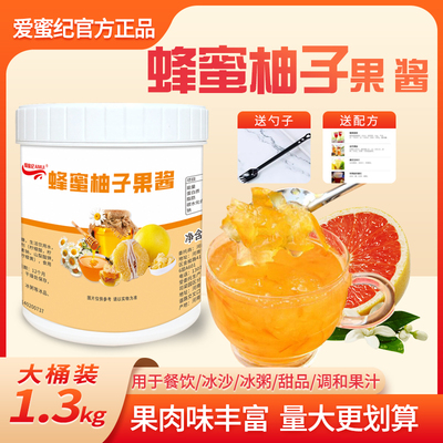 商用浓缩蜂蜜柚子茶果酱含果肉冲饮花果茶酱奶茶店专用原料1.3kg