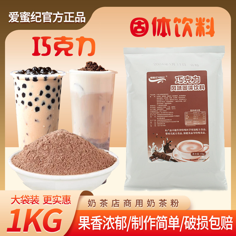巧克力奶茶粉1kg 三合一速溶袋装奶茶