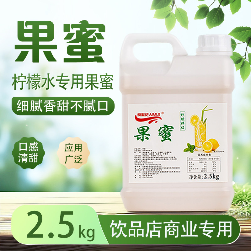 果蜜柠檬水专用糖浆手打柠檬茶鲜果伴侣浓缩果汁奶茶店专用商用