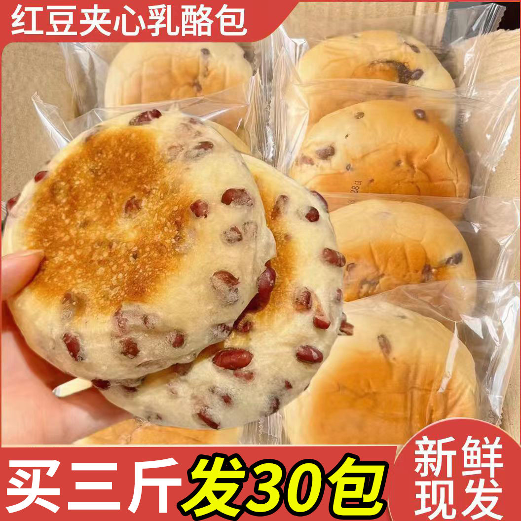 红豆奶酪包即食夹心软面包网红饱腹代餐早餐食品解馋小零食下午茶
