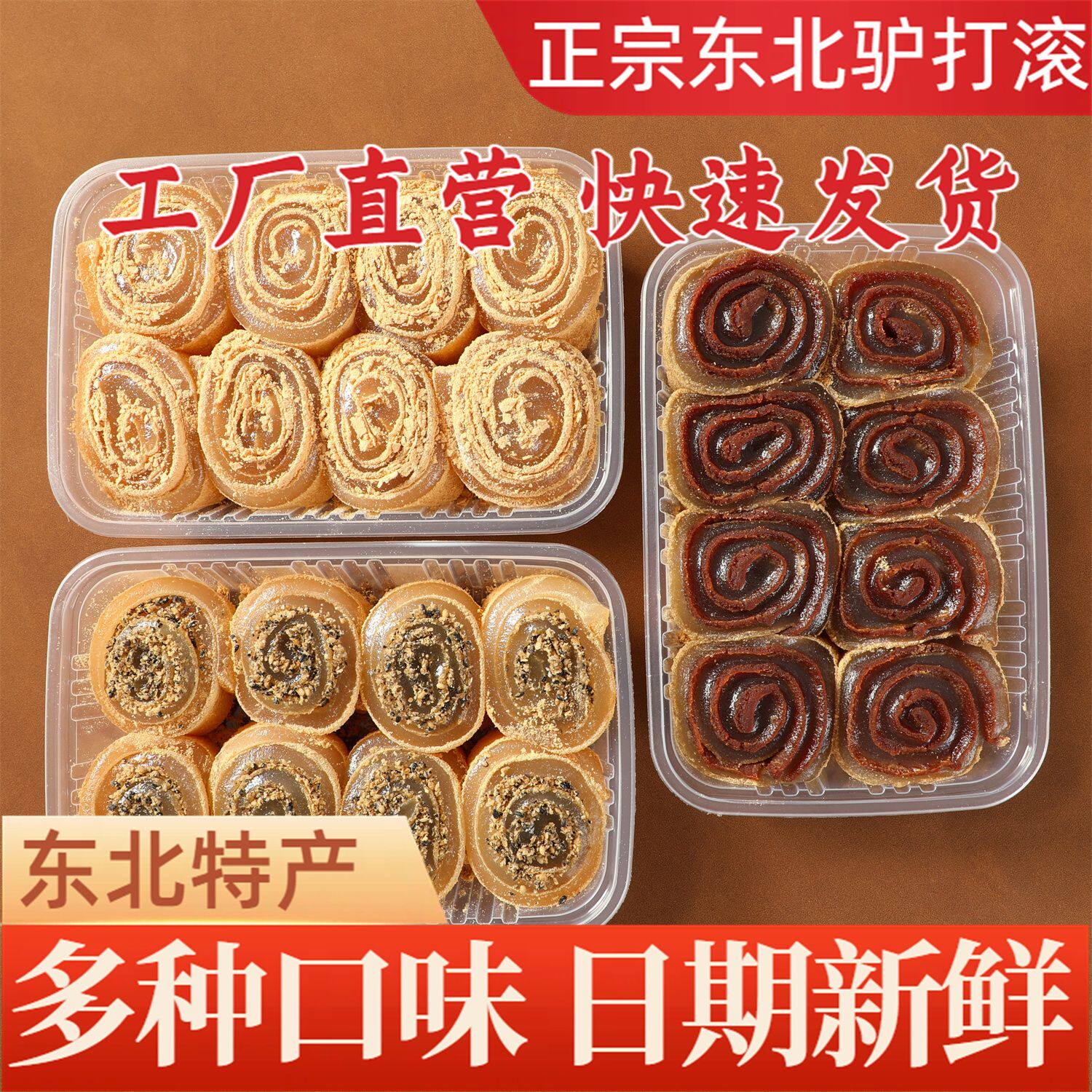 正宗老式驴打滚豆面卷东北特产软糯打糕黑白芝麻卷休点心年货茶点
