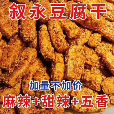 四川特产正宗泸州叙永麻辣豆腐干网红豆干油炸小零食香脆休闲解馋