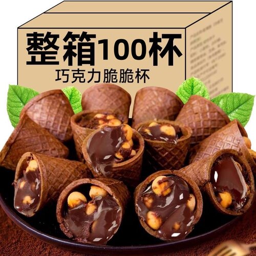 整箱100杯/巧克力脆脆杯甜筒巧逗夹心饼干儿童小零食休闲年货聚会
