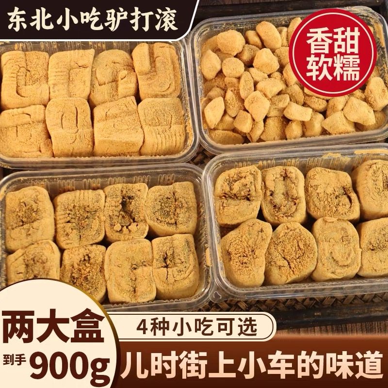 驴打滚熟黄豆粉打糕糯米糍粑早餐下午茶年糕点心豆面卷解馋小零食