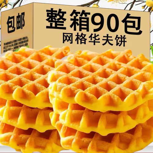 网格华夫饼早餐手撕面包蛋糕办公代餐饱腹休闲小零食下午茶糕点心