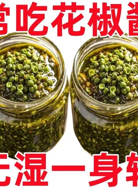 正宗花椒酱特麻四川特产麻香青花椒凉拌菜拌面酱料火锅底料藤椒酱