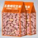 山东五香烤花生2025年新货花生米无壳免剥即食下酒菜休闲零食小吃