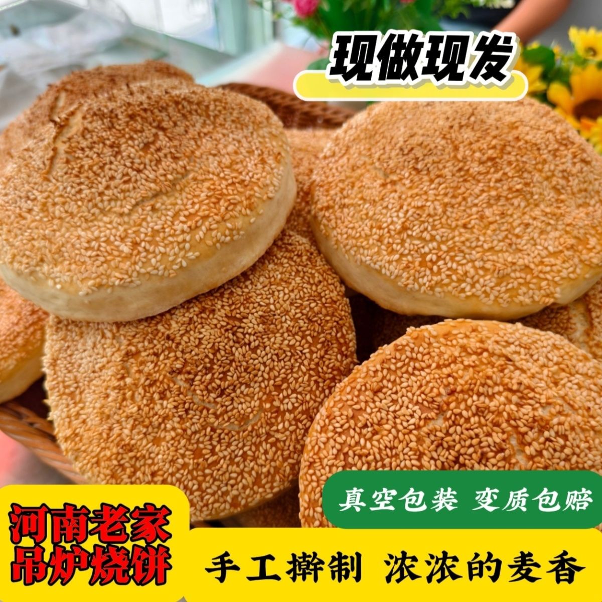 河南烧饼特产吊炉烧饼手工五香芝麻烧饼正宗果木碳烧饼火烧大烧饼