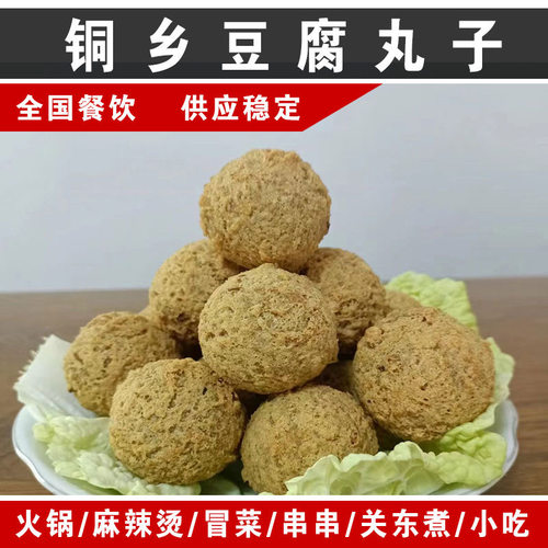 贵州特产豆腐圆子铜仁农家油炸丸子贵阳街边网红小吃袋装火锅食材