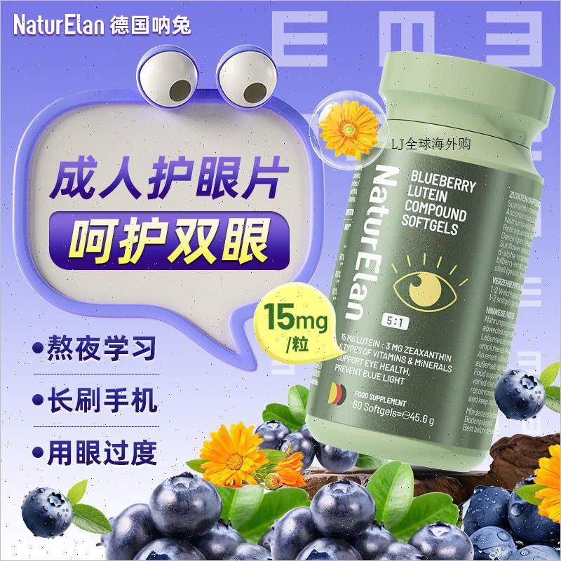 呐兔叶黄素护眼软胶囊越橘蓝莓护眼片成人中老年眼睛保健进口正m,保健食品/膳食营养补充食品,叶黄素,淘宝优惠券,粉丝福利购,淘宝优惠卷