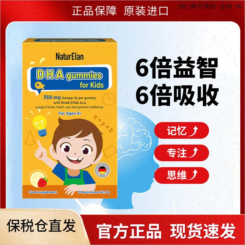 德国进口NATURELAN 呐兔DHA儿童记忆力 学生成长 鱼油omega3软A