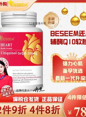 还原型辅酶q10美国BESEEM200mg原装进口保护心增强心肌备孕正品R