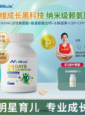 Mkule麦高乐进口身高素赖氨酸长儿童钙铁片高学生青少年成长胶R