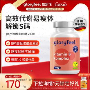 拜耳德国gloryfeel复合维生素b族200片8种VB男女士b1b6B12维生R