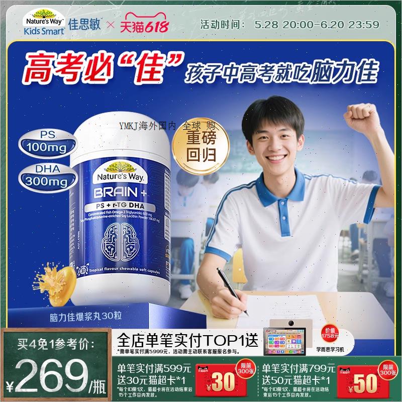 Natures Way佳思敏脑力佳神经酸备考鱼油PS磷脂酰丝氨酸DHA脑雾R