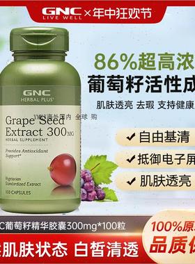 GNC健安喜美国海外进口葡萄籽粉胶囊提取物pcc1白藜芦醇原花青A