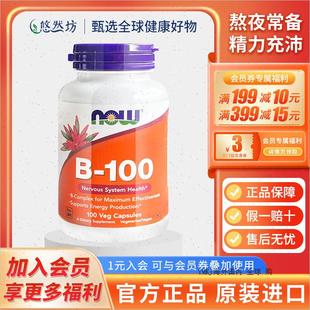 美国进口now诺奥维生素B100胶囊肌醇复合维生素b族 B1B2B3B6BR