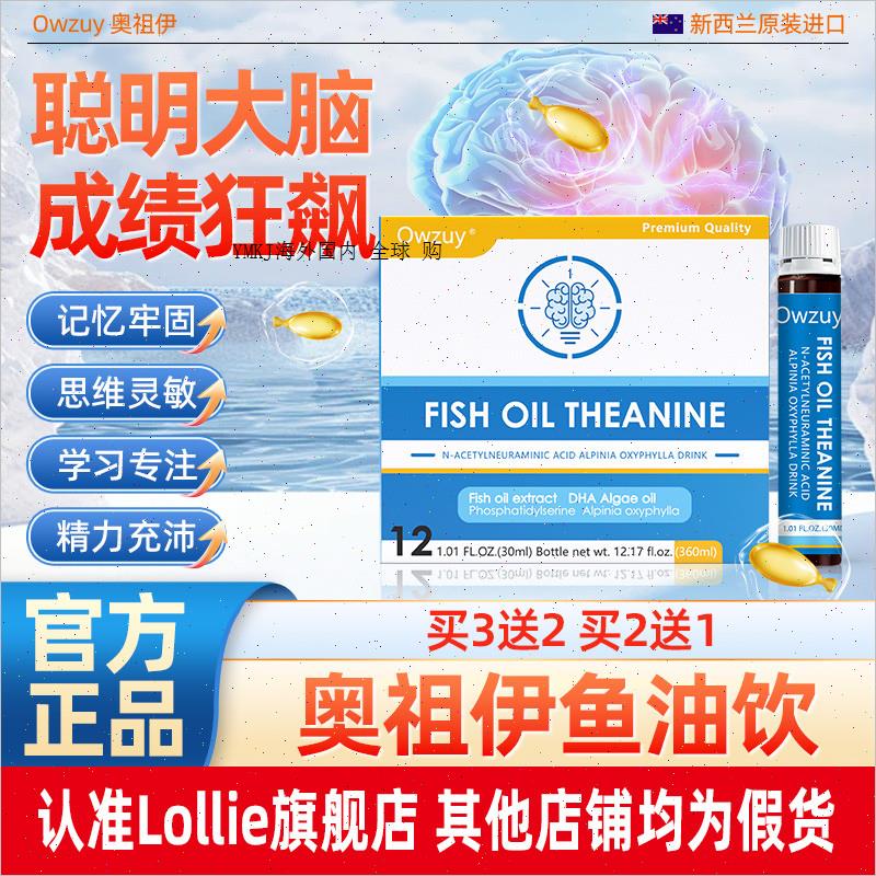 奥祖伊鱼油饮   Owzuy神经酸 茶氨酸 N-乙酰神经氨酸饮买三送二R