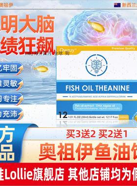 奥祖伊鱼油饮   Owzuy神经酸 茶氨酸 N-乙酰神经氨酸饮买三送二R