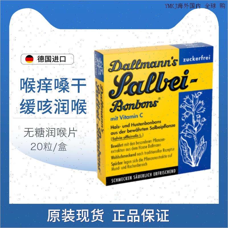 德国进口Dallmanns鼠尾草维生素C润喉片无糖无负担VC喉痒喉干A