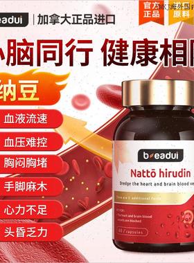 Beadui纳豆胶囊进口纳豆激酶水蛭素疏通心脑血A