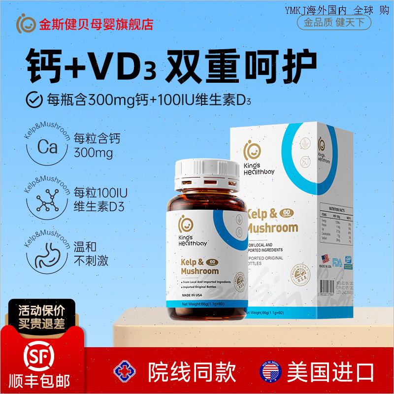 金斯健贝宝宝儿童液体成长钙美国进口昆布蘑菇钙复合凝胶糖果A