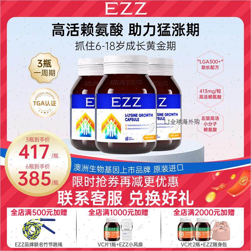 EZZ进口钙镁锌片成长胶囊发育活性赖氨酸肽维生素儿童学生青少R