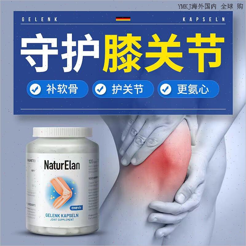 NATURELAN呐兔氨糖软骨素MSM钙片中老年成人维骨力护关节德国进A
