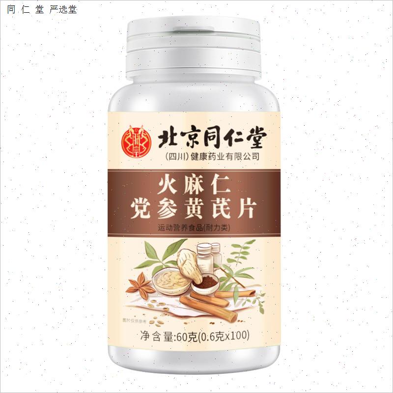 北京同仁堂朕皇火麻仁党参黄芪片草本萃取成人肠胃中老年润肠正N