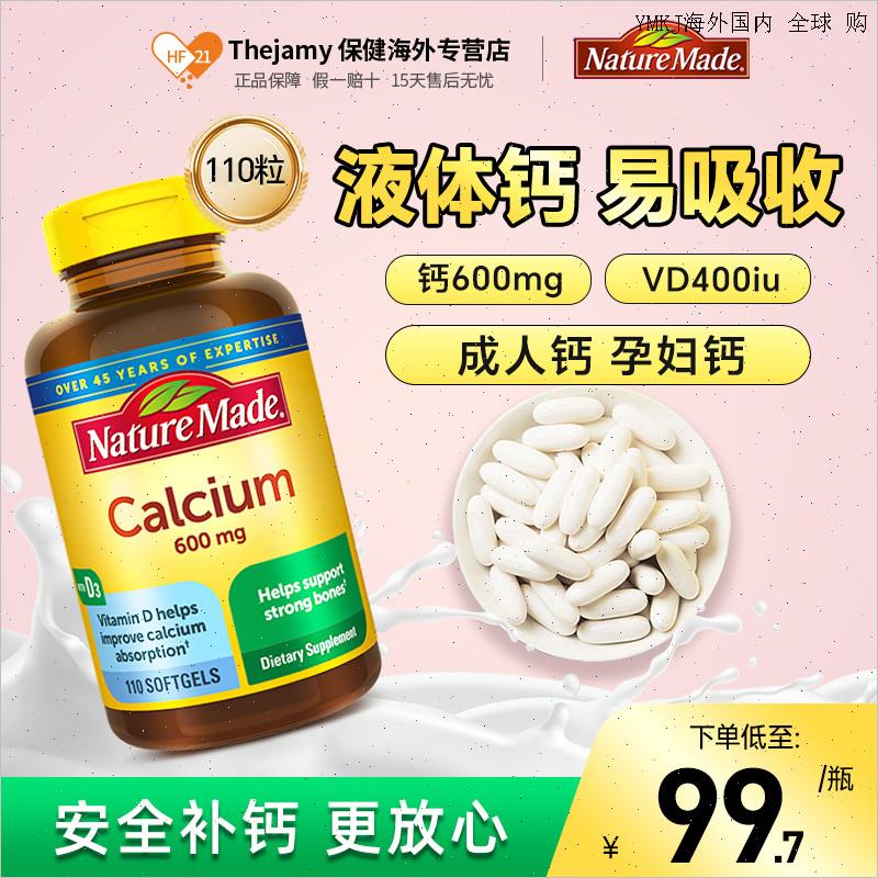 美国原装进口NatureMade液体钙维生素d3钙片成人女性孕妇孕期补A