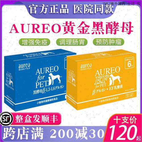 日本进口Aureo黄金黑酵母乳酸菌狗猫仓鼠保健品消肿块瘤营养液6A