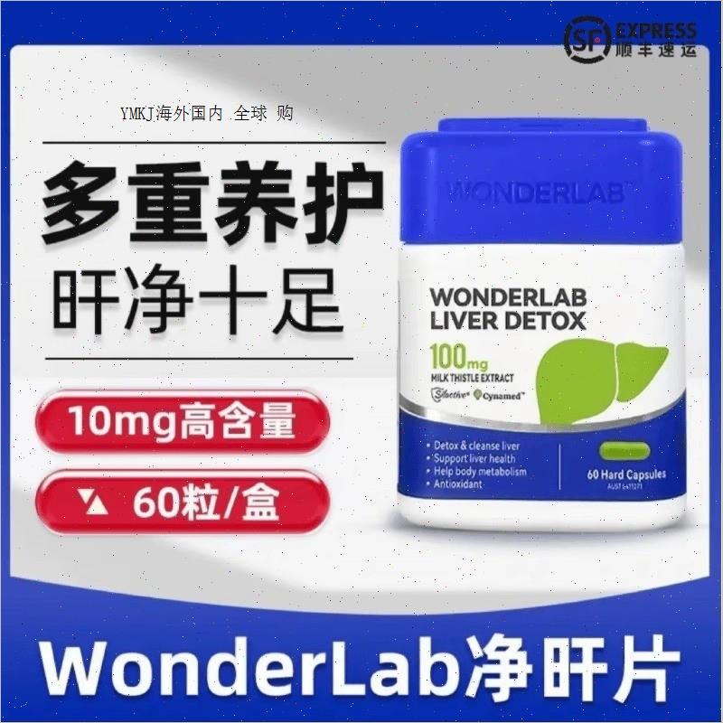 wonderlab万益蓝净肝胶囊小魔方水飞奶蓟草护旰片肝保健品熬夜R