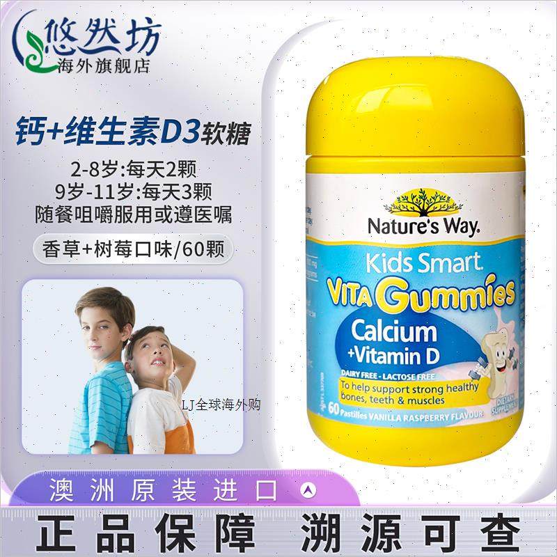 澳洲进口佳思敏儿童2-11岁长高补钙青少年覆合维生素D3软糖VD钙R