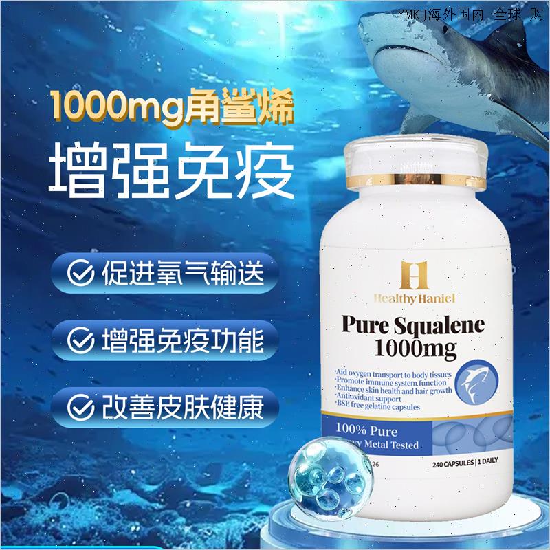 澳洲Healthy Haniel角鲨烯提升缺氧耐受力天然鱼油软胶囊A