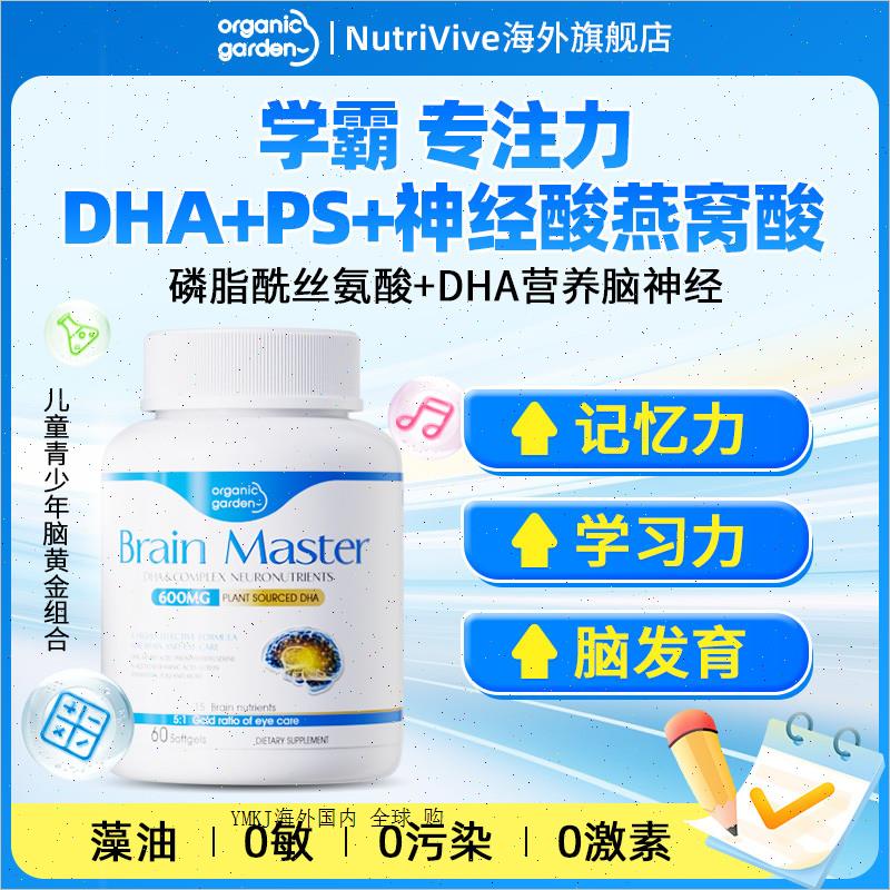 儿童磷脂酰丝氨酸PS藻油DHA神经酸青少年脑雾补脑增强专注记忆R