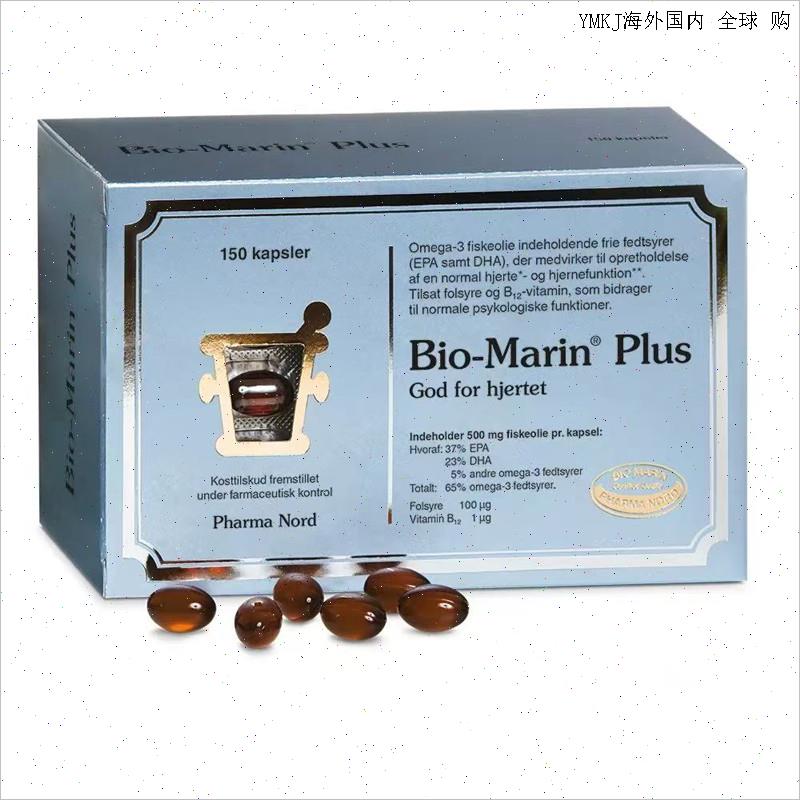 丹麦版Pharma Nord bio marin plus高纯度深海鱼油软胶囊150粒A