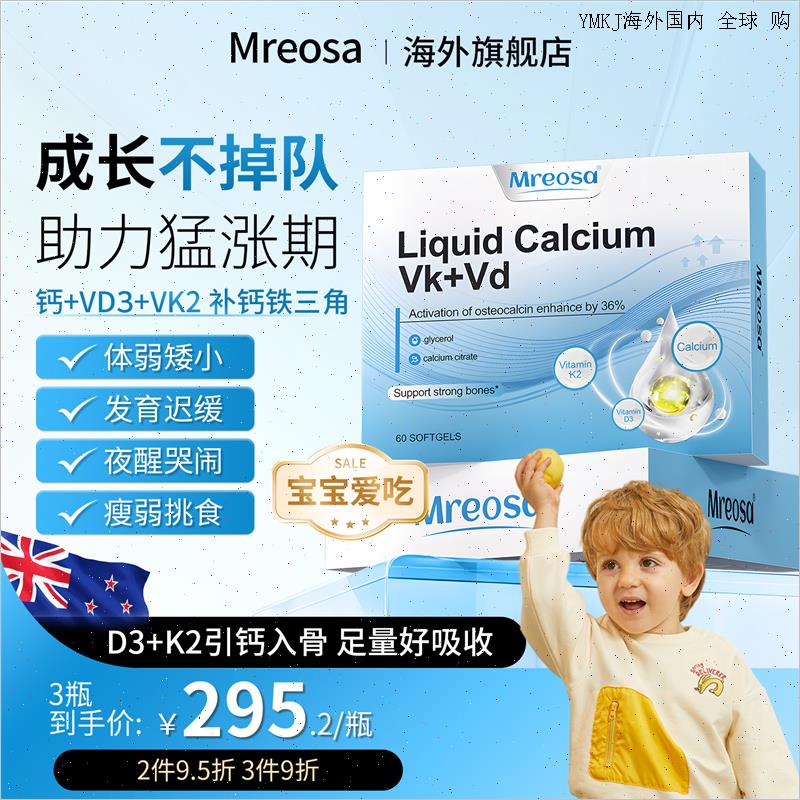 mreosa瑞尔斯液体钙儿童成长钙DK有机钙澳大利亚进口维D3锌镁婴A