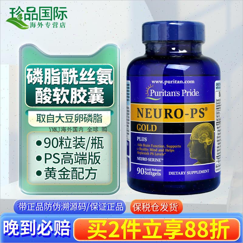 ps磷脂酰丝氨酸进口 神经酸注意力不集中记忆力neuro-pR