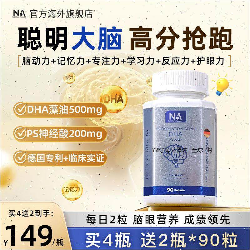 德国NA进口DHA藻油神经酸记忆力儿童学生备考补脑鱼油叶黄素90A