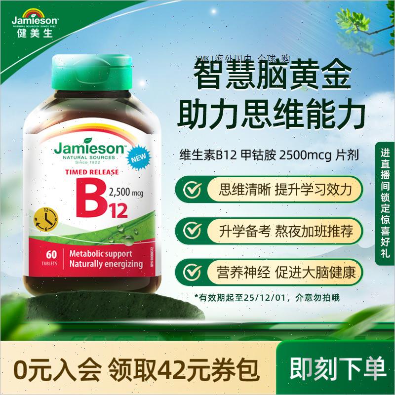 维生素B12甲钴胺营养修复神经2500mcg缓R