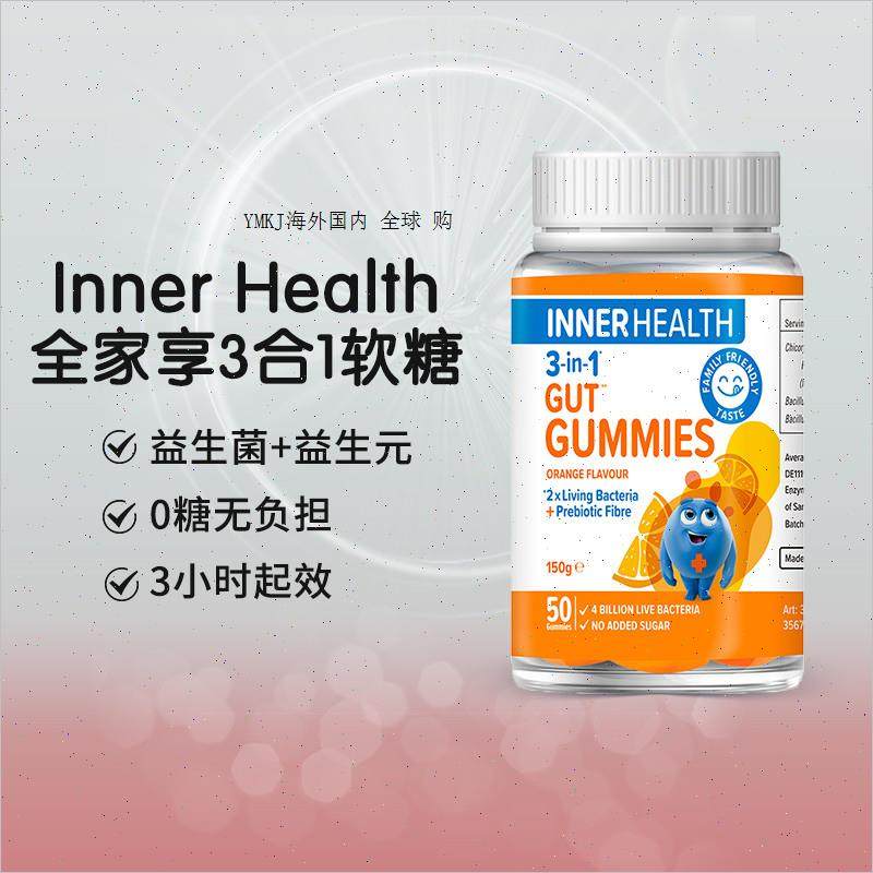 茵澳斯innerhealth肠道成人儿童肠胃调理进口橙子味益生菌软糖A