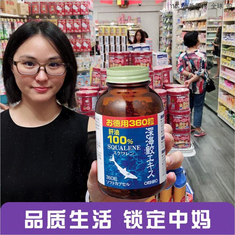 日本欧力喜乐ORIHIRO立喜乐深海鱼油鲨鱼鲛肝油角鲨烯鱼肝油360A