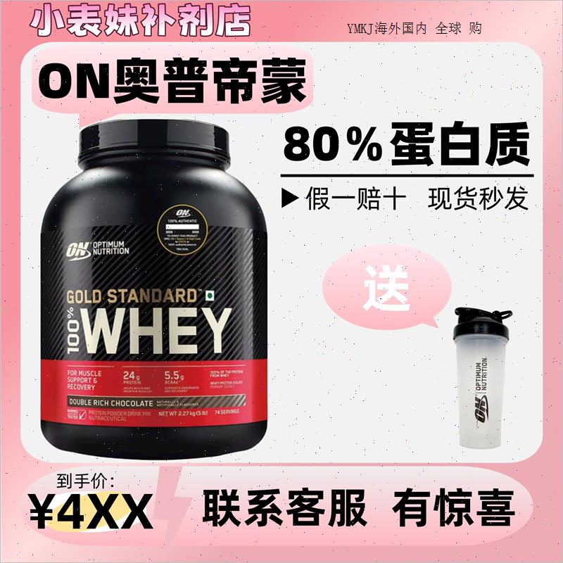 奥普帝蒙ON蛋白粉WHEY运动增肌健身乳清蛋白质粉美国5磅A