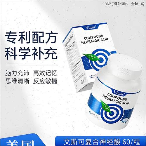 美国原装进口 Vinsic文斯可神经酸中老年大脑记忆力DHA藻油专注A
