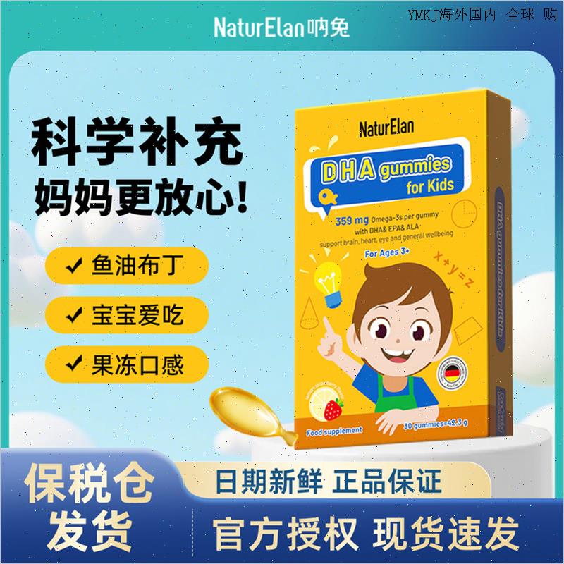 德国进口NATURELAN 呐兔DHA儿童记忆力 学生成长 鱼油omega3软A
