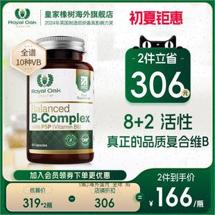 皇家橡树进口活性复合维生素B族片男女士叶酸b12b2提高新陈代谢R